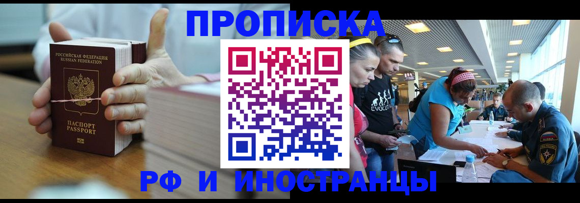 временная регистрация для всех в Называевске