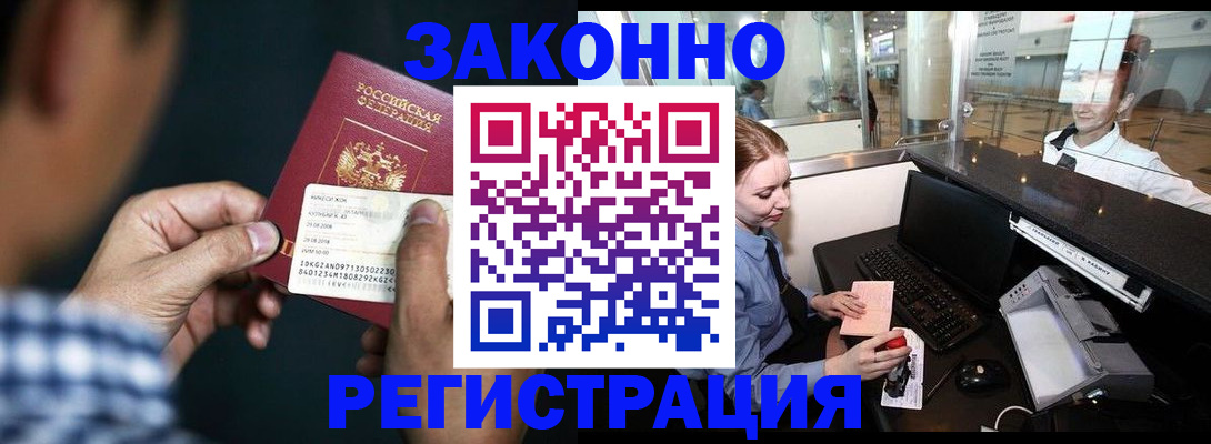 прописка иностранных граждан в Называевске