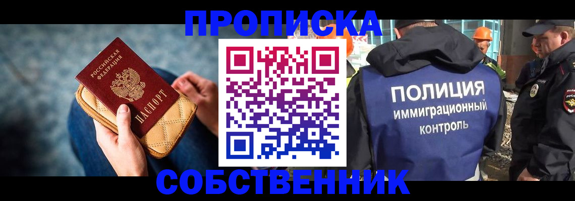 временная регистрация собственник в Называевске