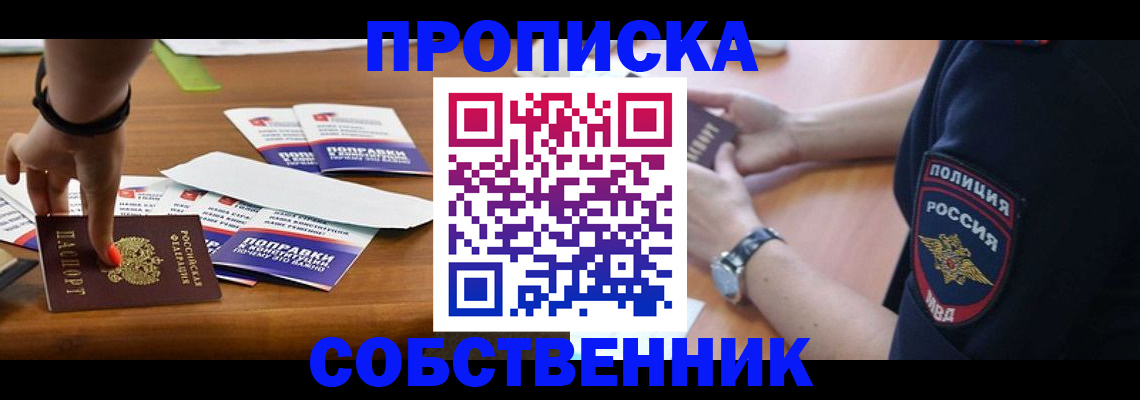 временная регистрация недорого в Называевске